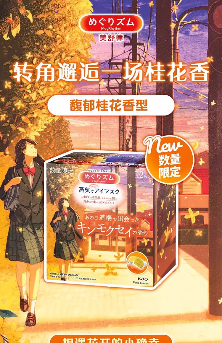 kao-steam-eye-mask-gold-mignonette-scent-limited-edition-12pcs-1