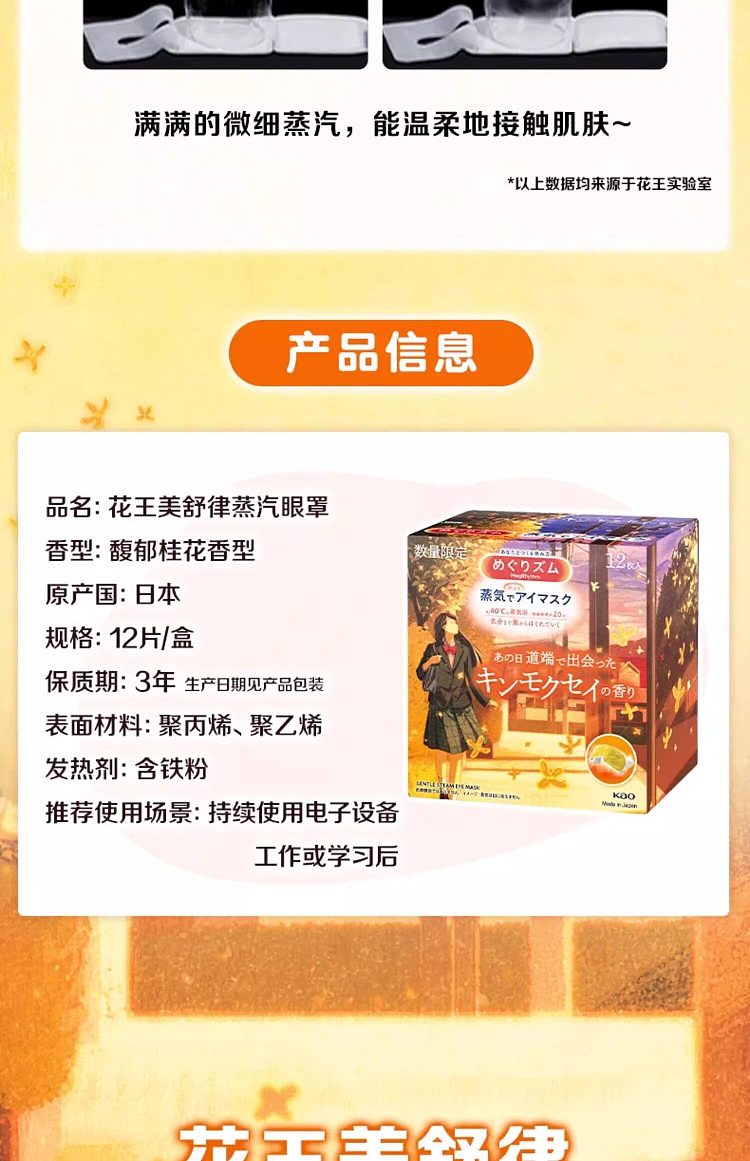 kao-steam-eye-mask-gold-mignonette-scent-limited-edition-12pcs-8