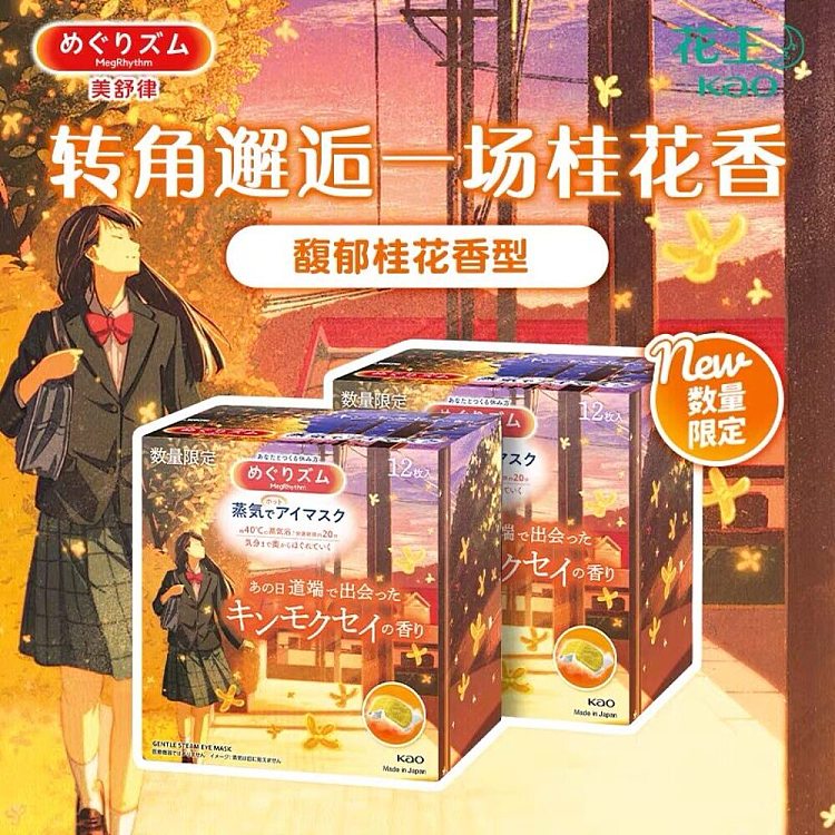 kao-steam-eye-mask-gold-mignonette-scent-limited-edition-12pcs-2