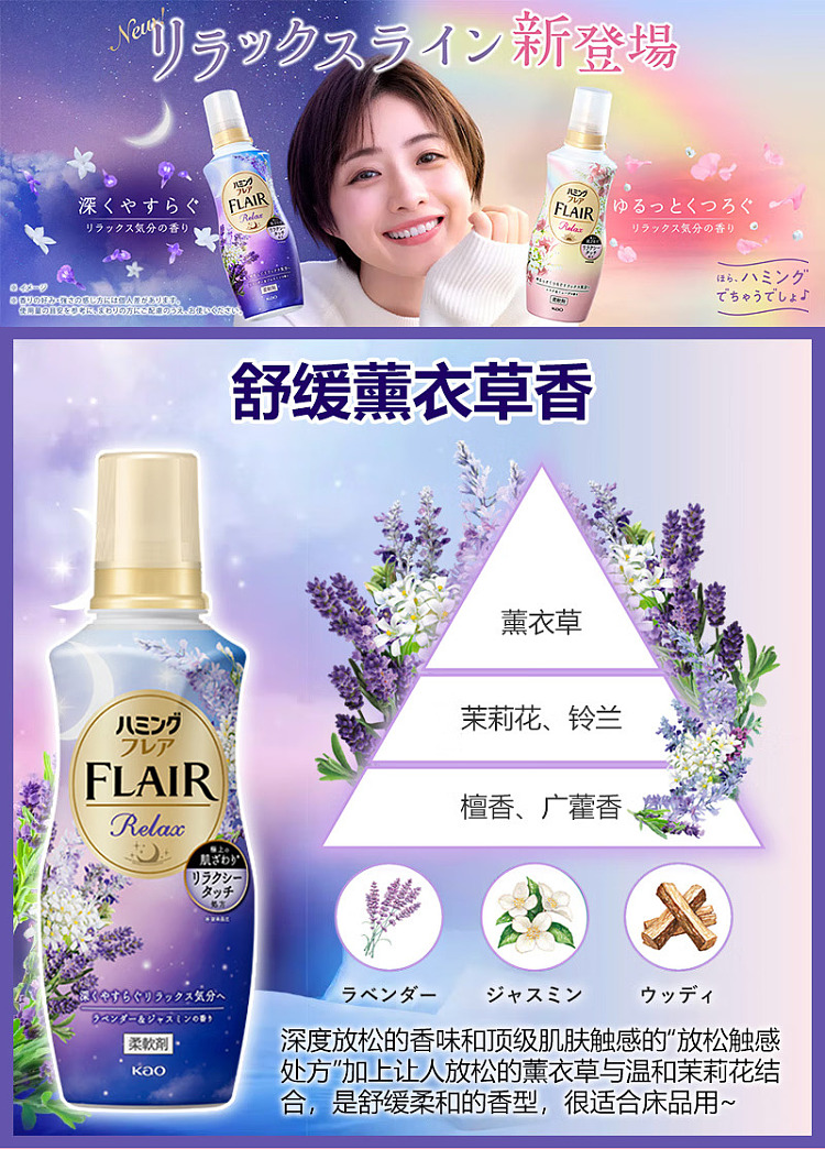 kao-flair-fabric-softener-lavender-jasmine-510ml-1