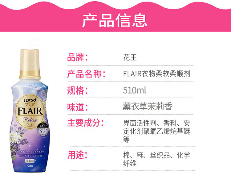 kao-flair-fabric-softener-lavender-jasmine-510ml-3