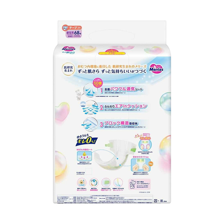 kao-merries-breathable-diapers-for-newborns-68-count-2