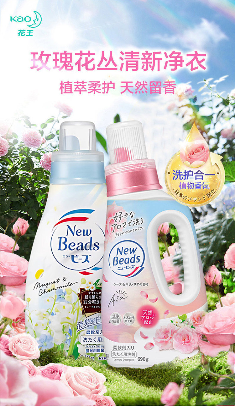 kao-laundry-detergent-beads-rose-scented-690g-1