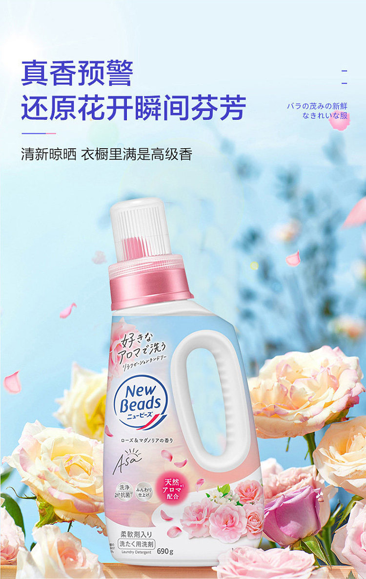 kao-laundry-detergent-beads-rose-scented-690g-3