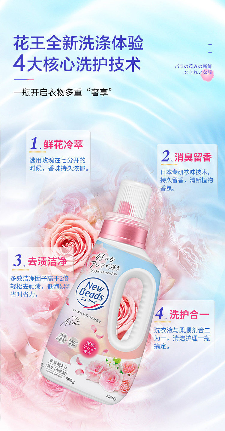 kao-laundry-detergent-beads-rose-scented-690g-4