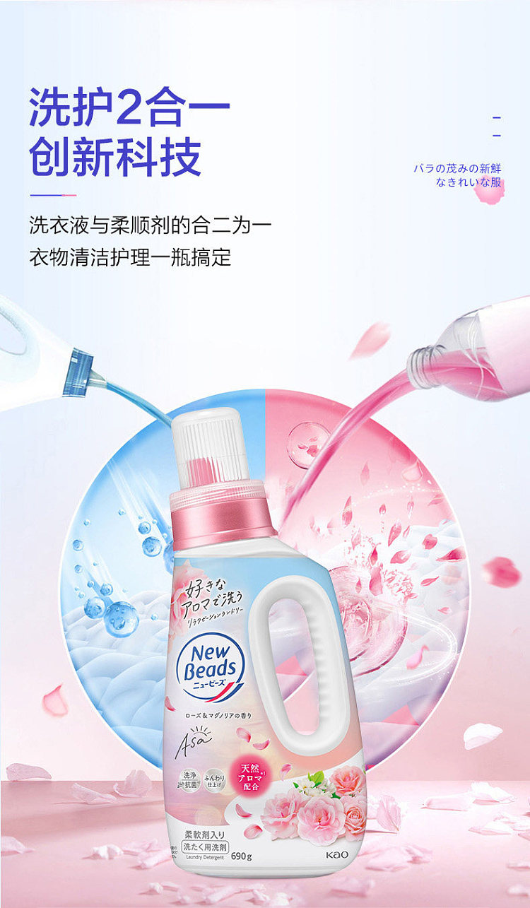 kao-laundry-detergent-beads-rose-scented-690g-5