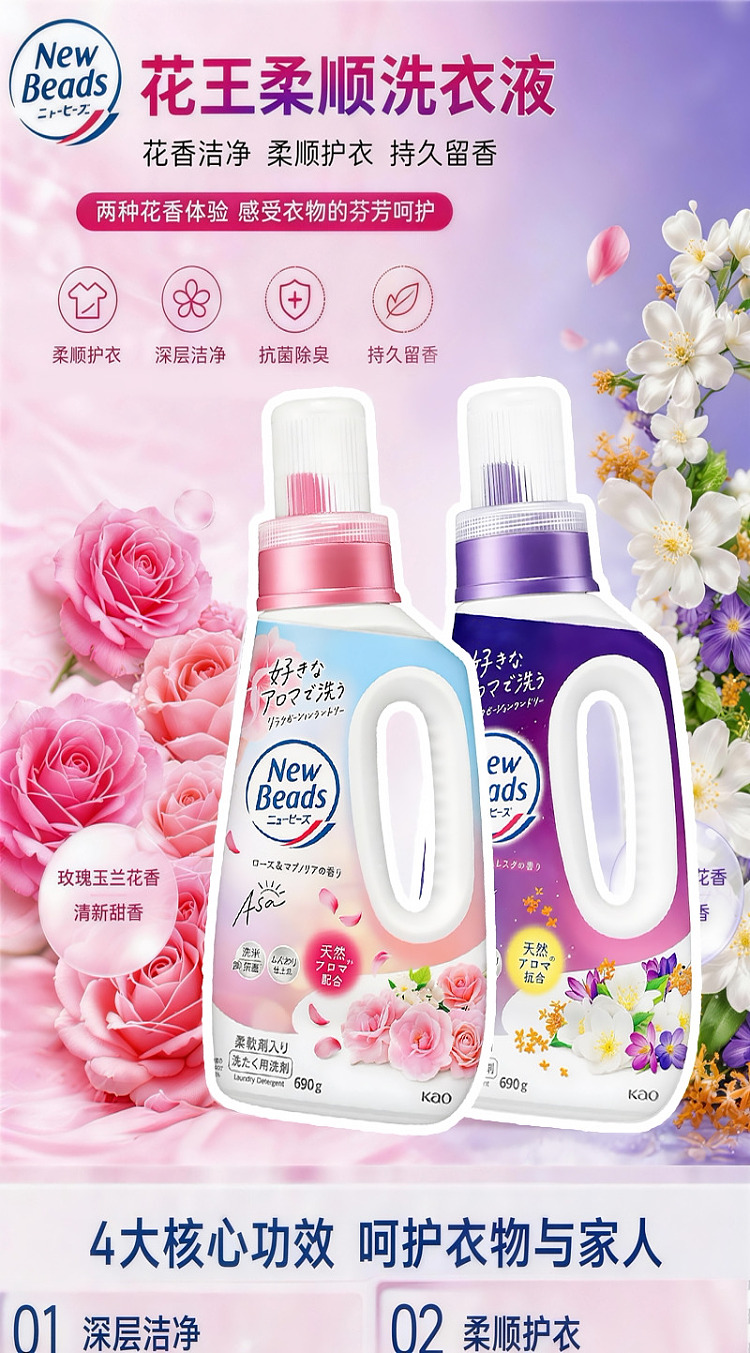 kao-laundry-detergent-690g-jasmine-musk-scent-1