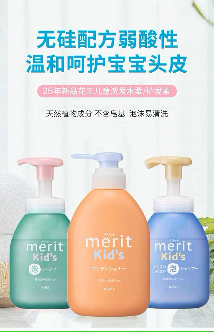 kao-merit-childrens-conditioner-360ml-1