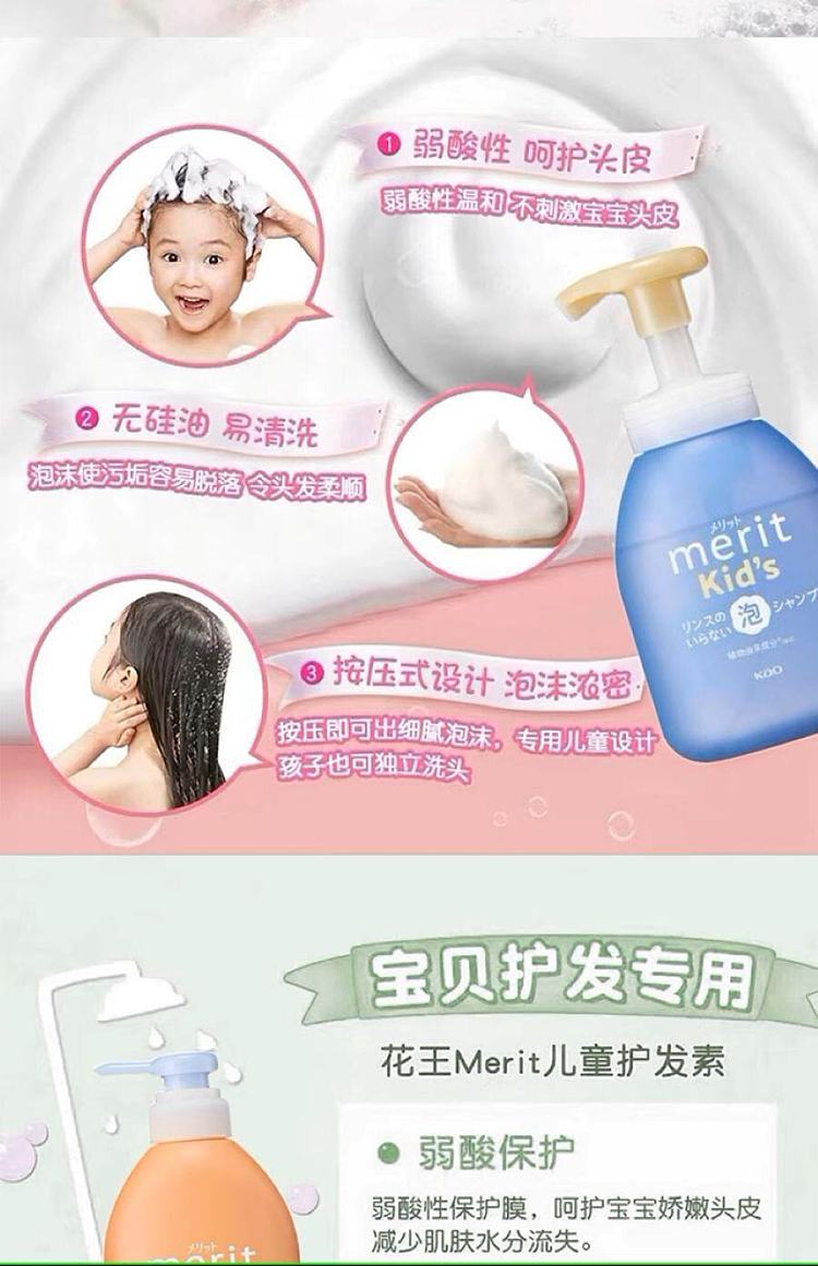kao-merit-childrens-conditioner-360ml-4