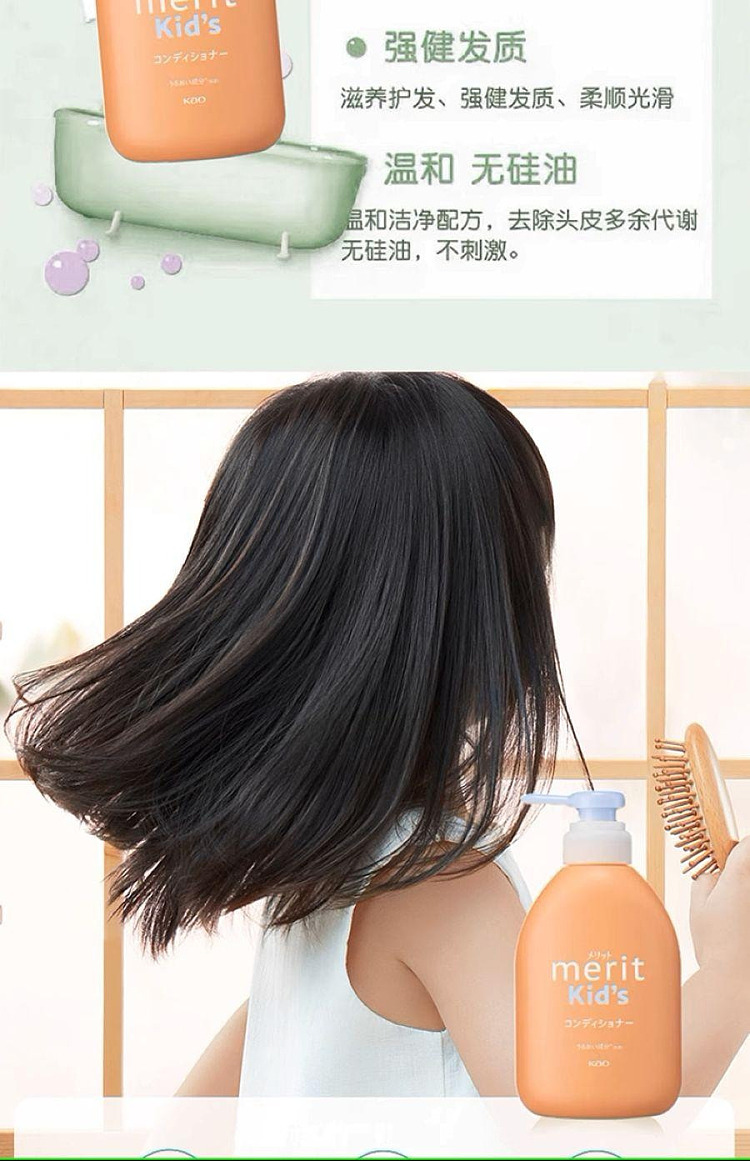 kao-merit-childrens-conditioner-360ml-5