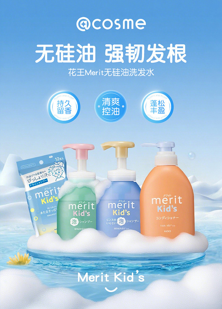 kao-merit-childrens-wash-2-in-1-330ml-1