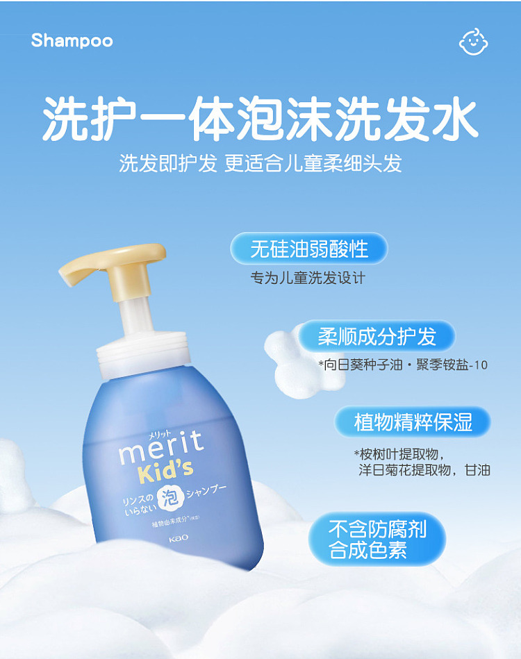 kao-merit-childrens-wash-2-in-1-330ml-3