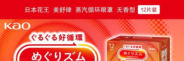 kao-steam-eye-masks-12-pack-wood-scent-1