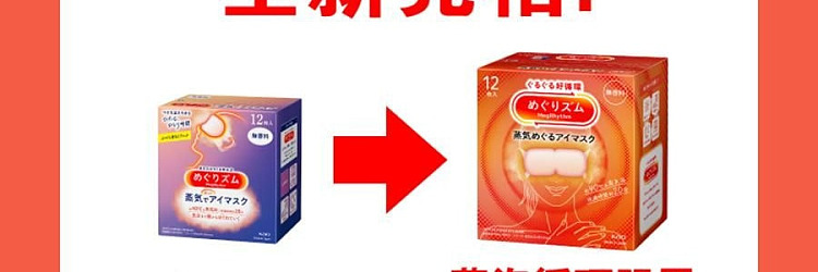kao-steam-eye-masks-12-pack-wood-scent-11