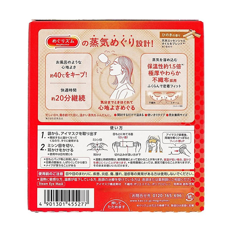kao-steam-eye-masks-12-pack-wood-scent-3