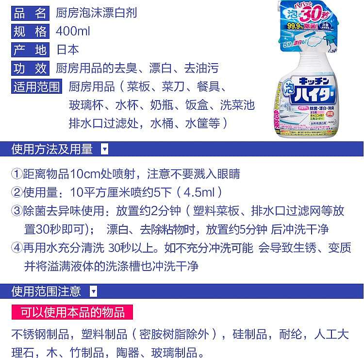 kao-kitchen-foam-bleach-spray-400ml-2