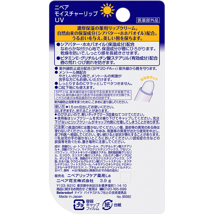 kao-nivea-uv-sunscreen-lip-balm-spf20pa39g-3