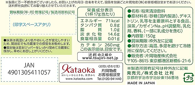 tsujiri-extra-strong-matcha-milk-powder-150g-5