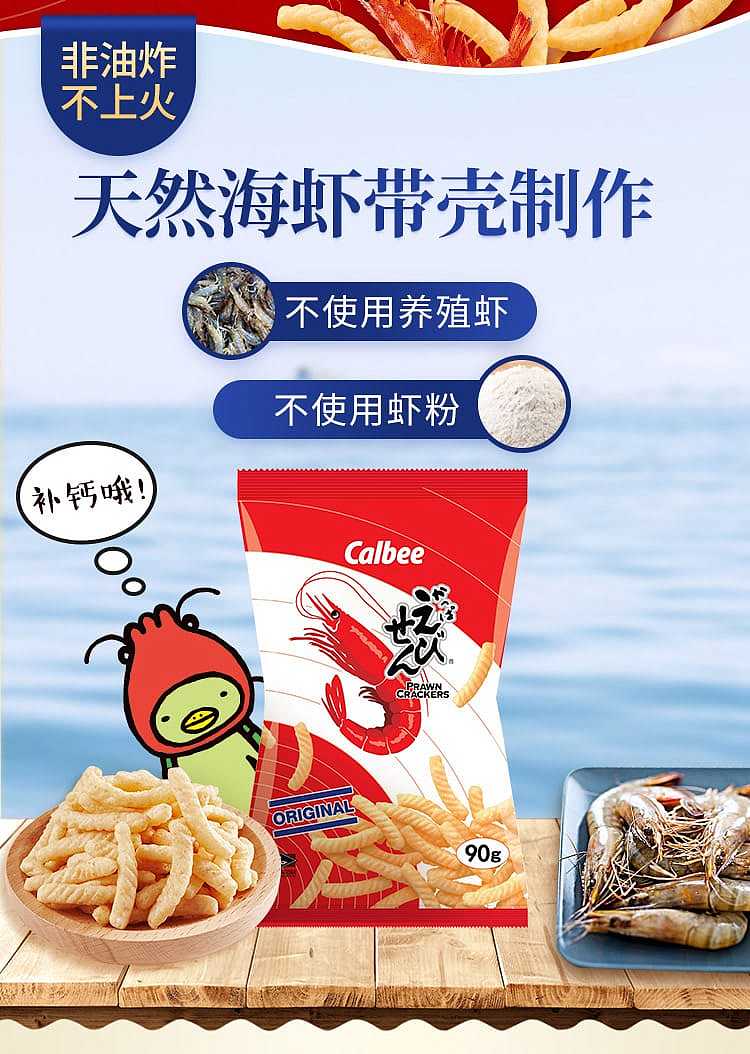 calbee-calbee-b-shrimp-strips-77g-1