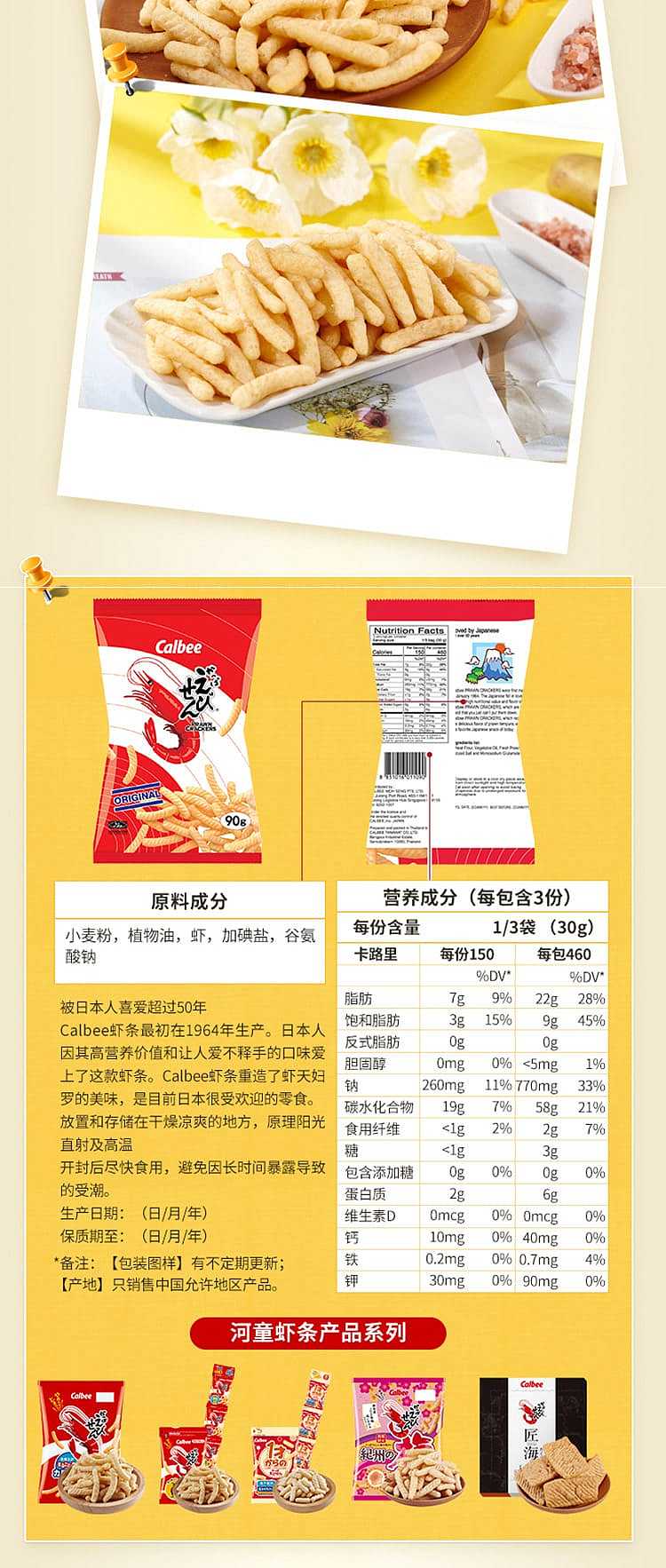 calbee-calbee-b-shrimp-strips-77g-3