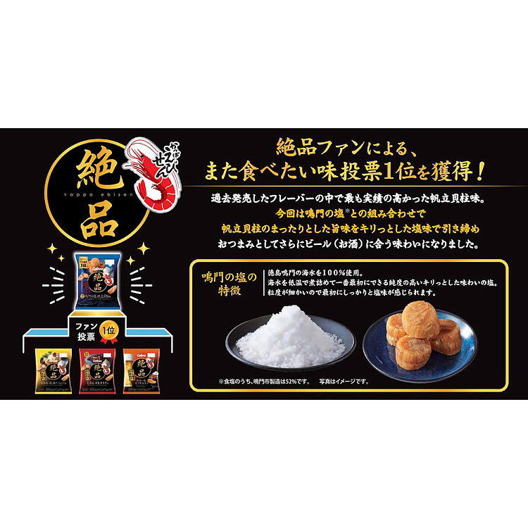 calbee-exquisite-shrimp-chips-salted-scallop-flavor-60g-2