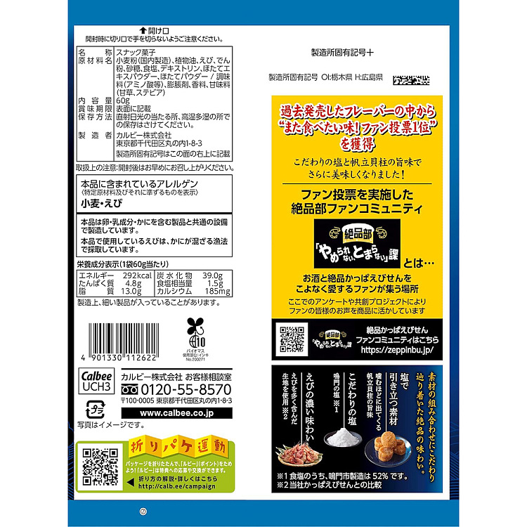 calbee-exquisite-shrimp-chips-salted-scallop-flavor-60g-3