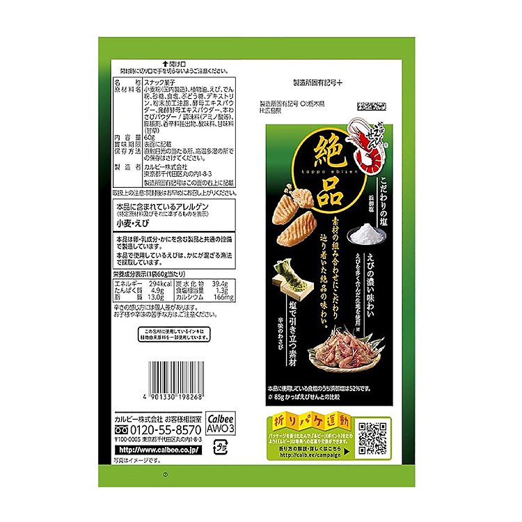 calbee-extreme-potato-chips-hamacho-wasabi-flavor-60g-4