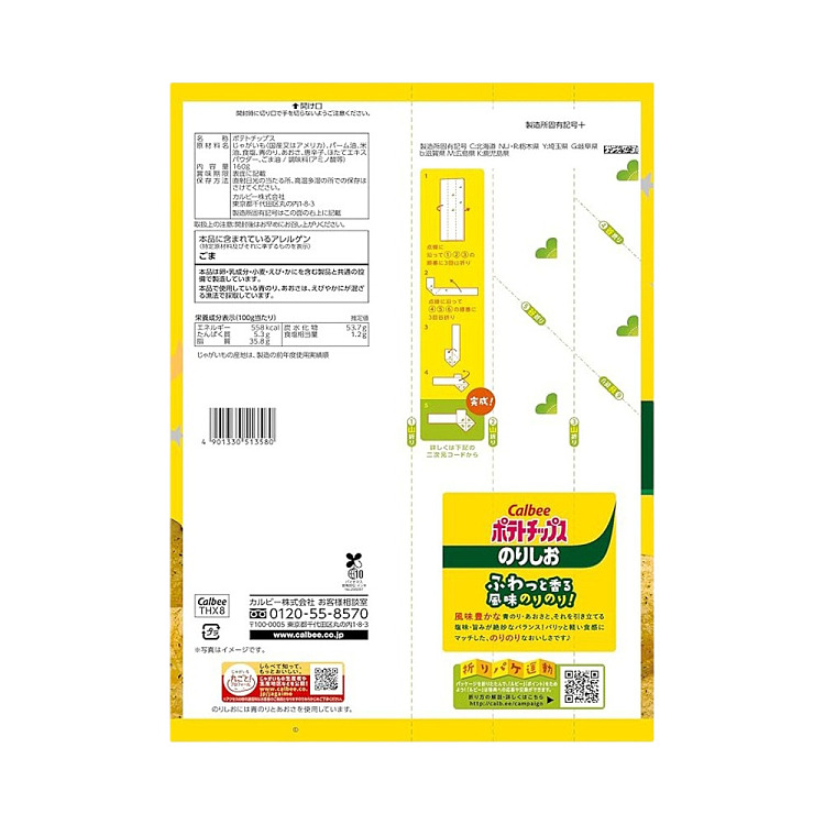 calbee-calbee-extra-large-bag-of-potato-chips-salted-160g-2