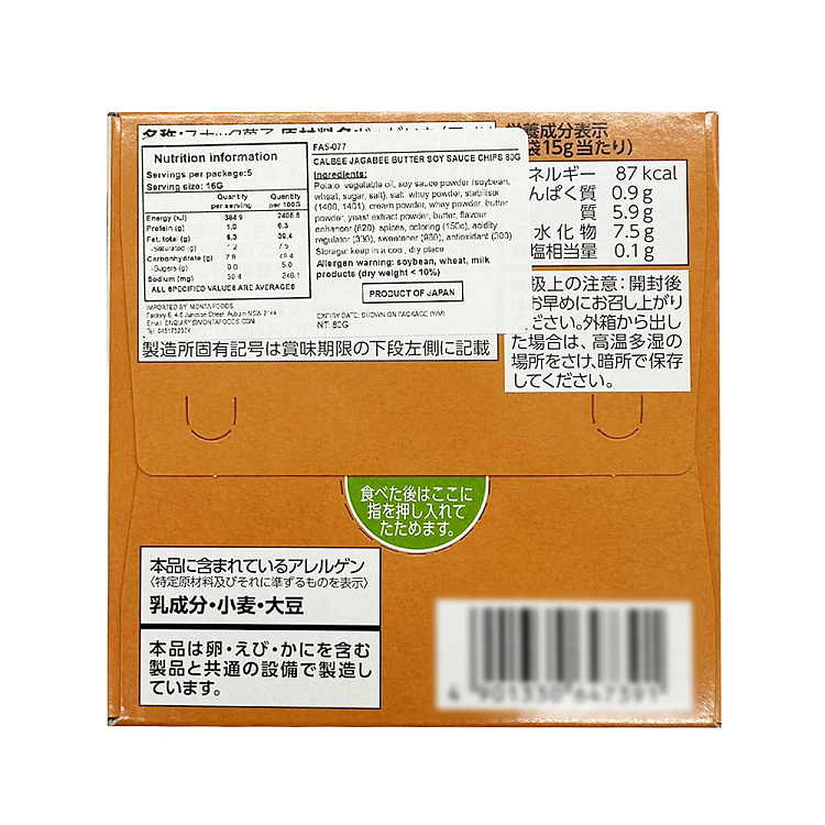 calbee-french-fries-butter-soy-sauce-flavor-80g-2
