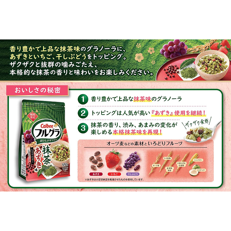 calbee-whole-grain-cereal-matcha-red-bean-flavor-550g-3
