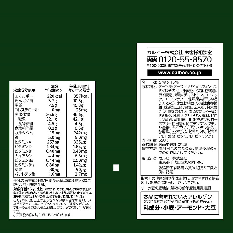 calbee-whole-grain-cereal-matcha-red-bean-flavor-550g-4