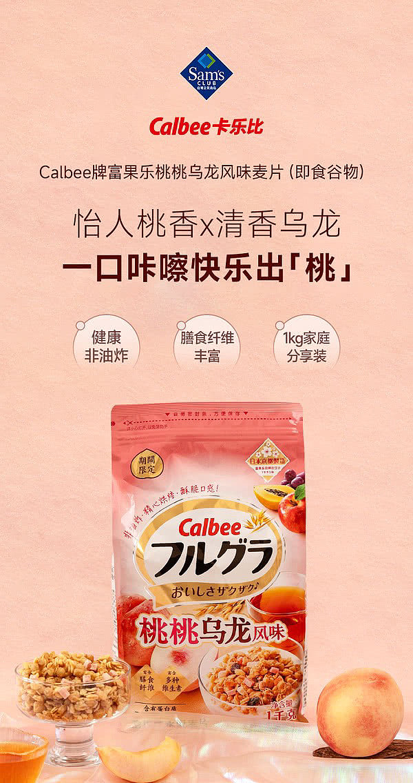 sams-exclusive-imported-calbee-fruit-peach-oolong-flavored-muesli-1kg-1