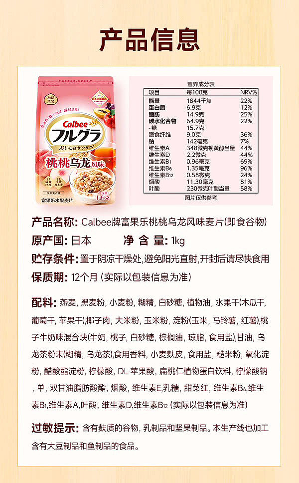 sams-exclusive-imported-calbee-fruit-peach-oolong-flavored-muesli-1kg-7