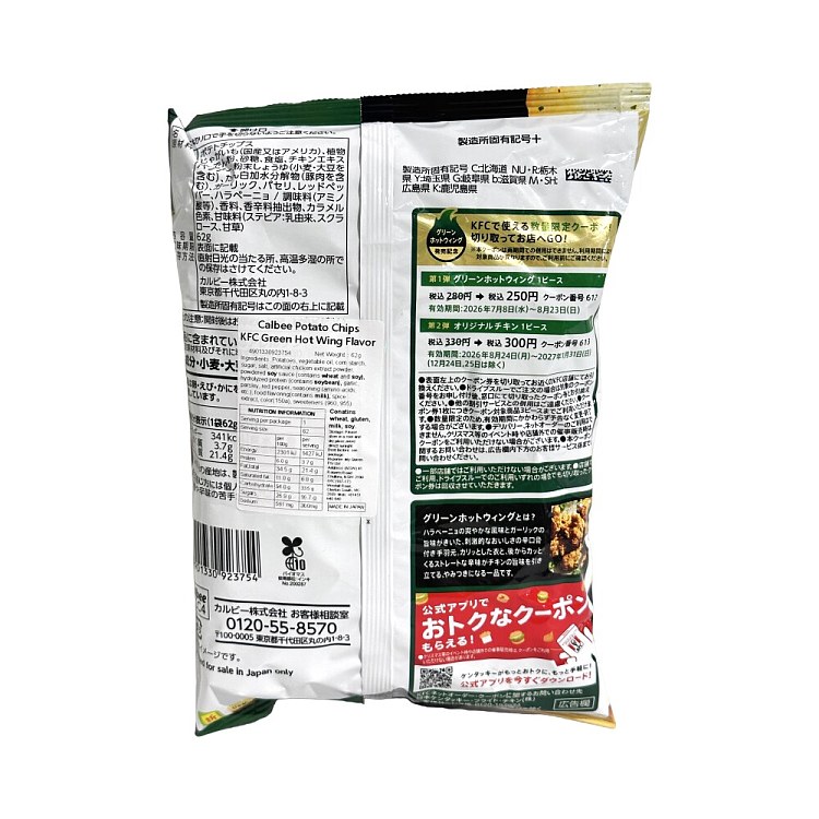 calbee-kfcco-branded-potato-chips-with-green-pepper-spicy-chicken-wings-flavor-62-g-2