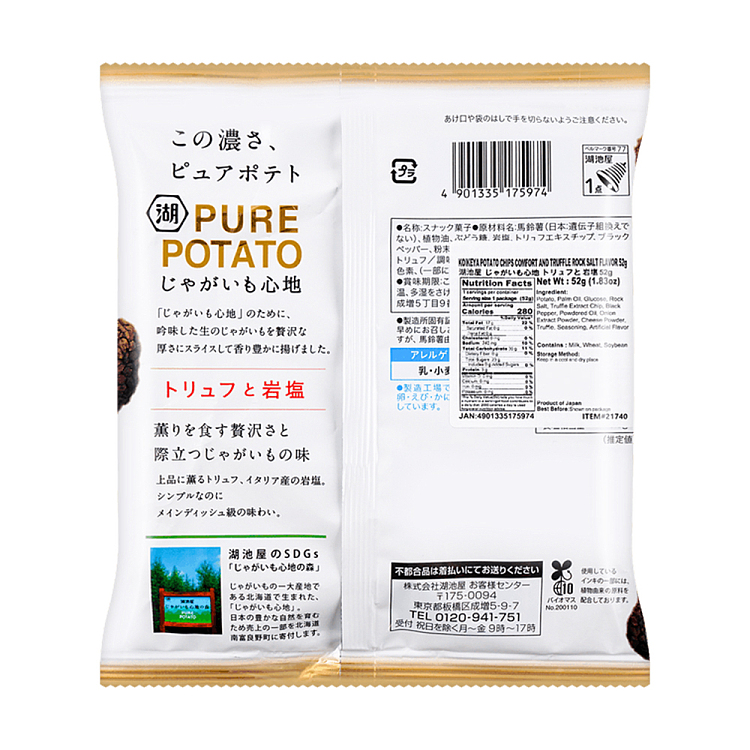 lake-house-thick-cut-potato-chips-black-truffle-rock-salt-flavor-52g-2