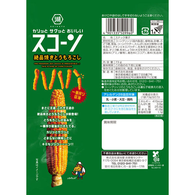 huchiya-corn-sticks-soy-sauce-flavor-73g-2