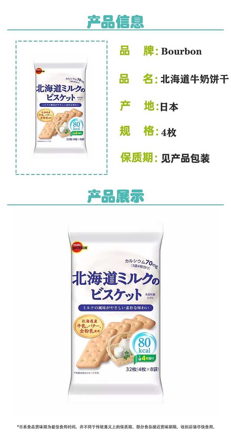 bourbon-hokkaido-milk-biscuits-32pcs-in-1456g-1