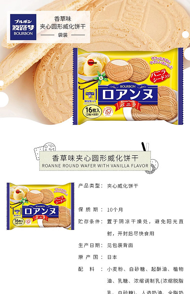 bourbon-sandwich-crisps-vanilla-cream-16pcs-149g-1