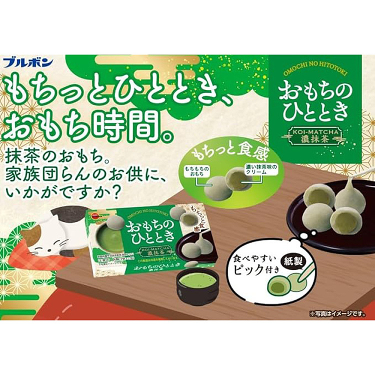 bourbon-kyoto-uji-matcha-mochi-8pcs-200g-3