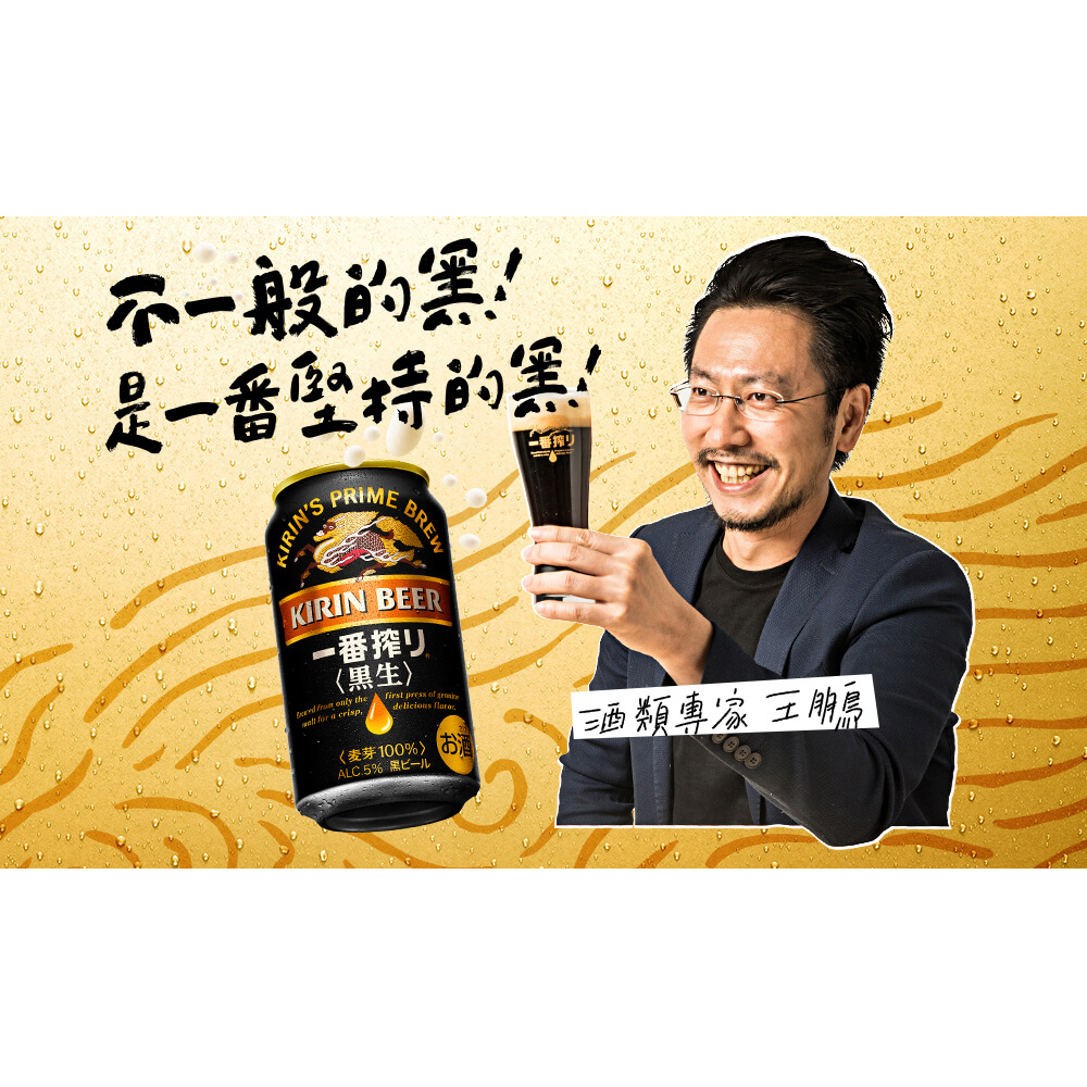 麒麟 一番榨 黑啤 酒精度5% 350ml｜悉尼华人超市送货｜UMall今日优选