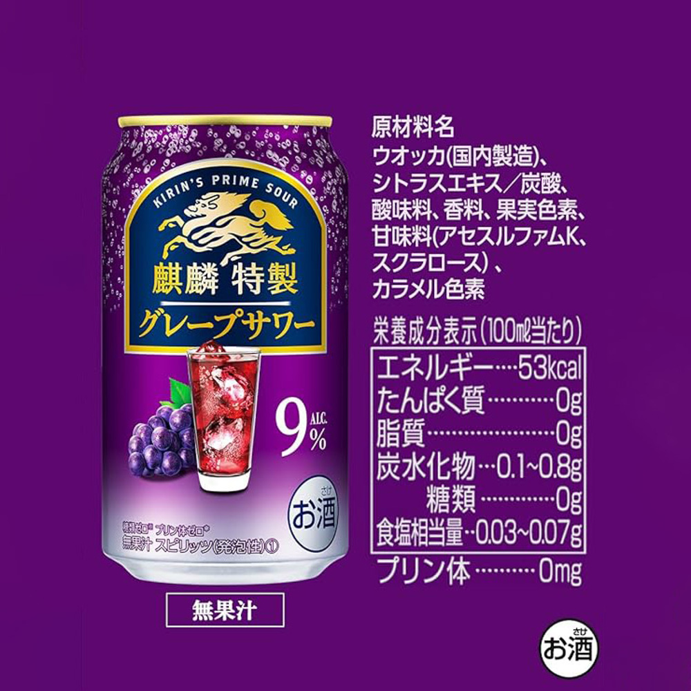 麒麟特制调酒系列葡萄风味沙瓦ALC.9% 500ml｜悉尼华人超市送货｜UMall