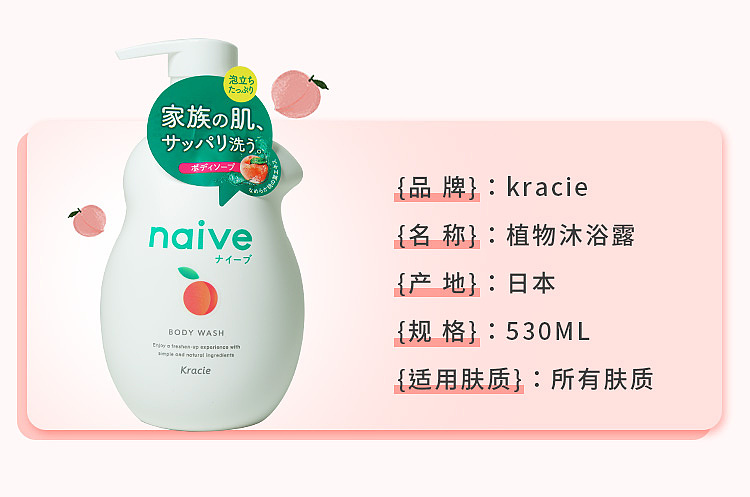 kracienaive-peach-moisturizing-body-wash-530ml-1