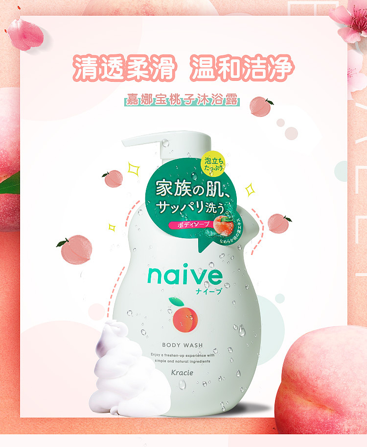 kracienaive-peach-moisturizing-body-wash-530ml-2