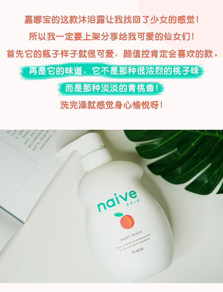 kracienaive-peach-moisturizing-body-wash-530ml-4