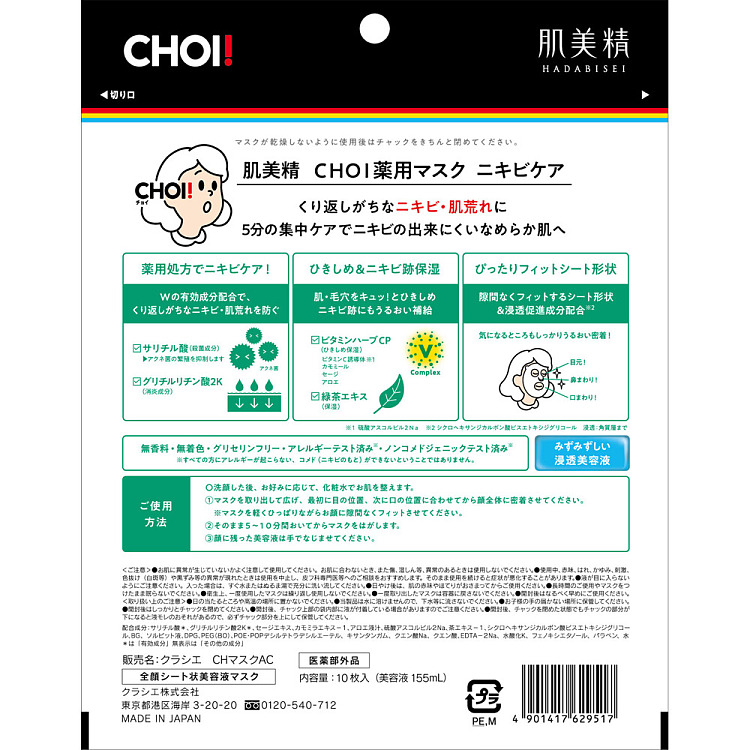 kracie-choi-oil-control-refreshing-mask-10pcs-3