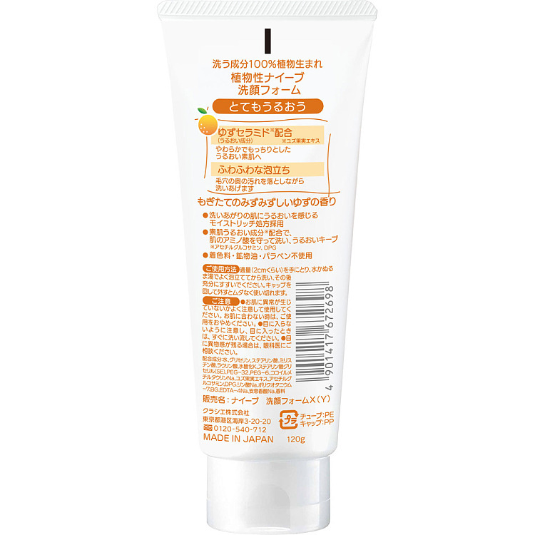 kracie-naive-botanical-moisturizing-cleanser-120g-3