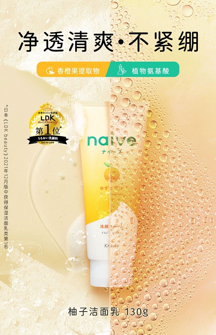 kanebo-navie-pure-botanical-high-moisturizing-facial-wash-yuzu-130g-1