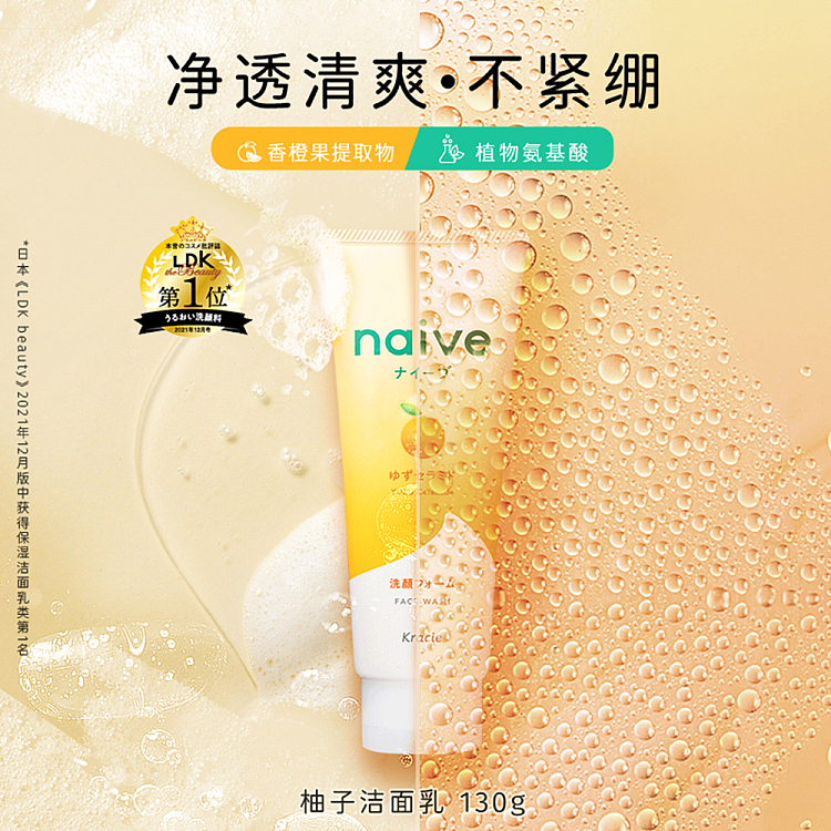 kanebo-navie-pure-botanical-high-moisturizing-facial-wash-yuzu-130g-2