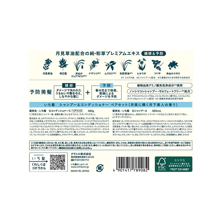 essence-of-skin-ichikami-evening-primrose-wash-care-set-beauty-under-the-moon-fragrance-480ml2-2