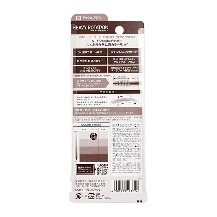 kissme-eyebrow-tint-03-elegant-gray-dumpling-5